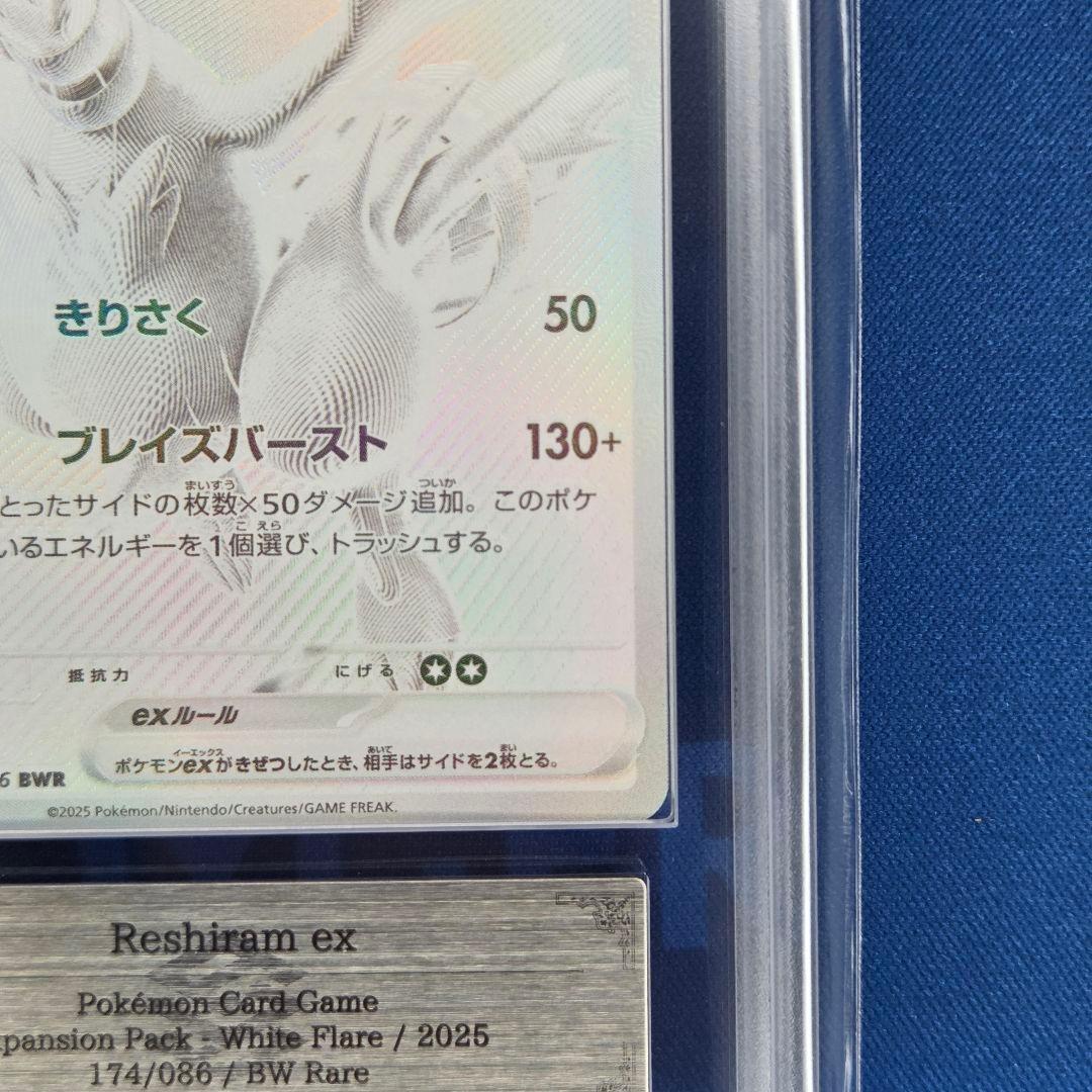 【ARS10+】レシラムex BWR 鑑定書付