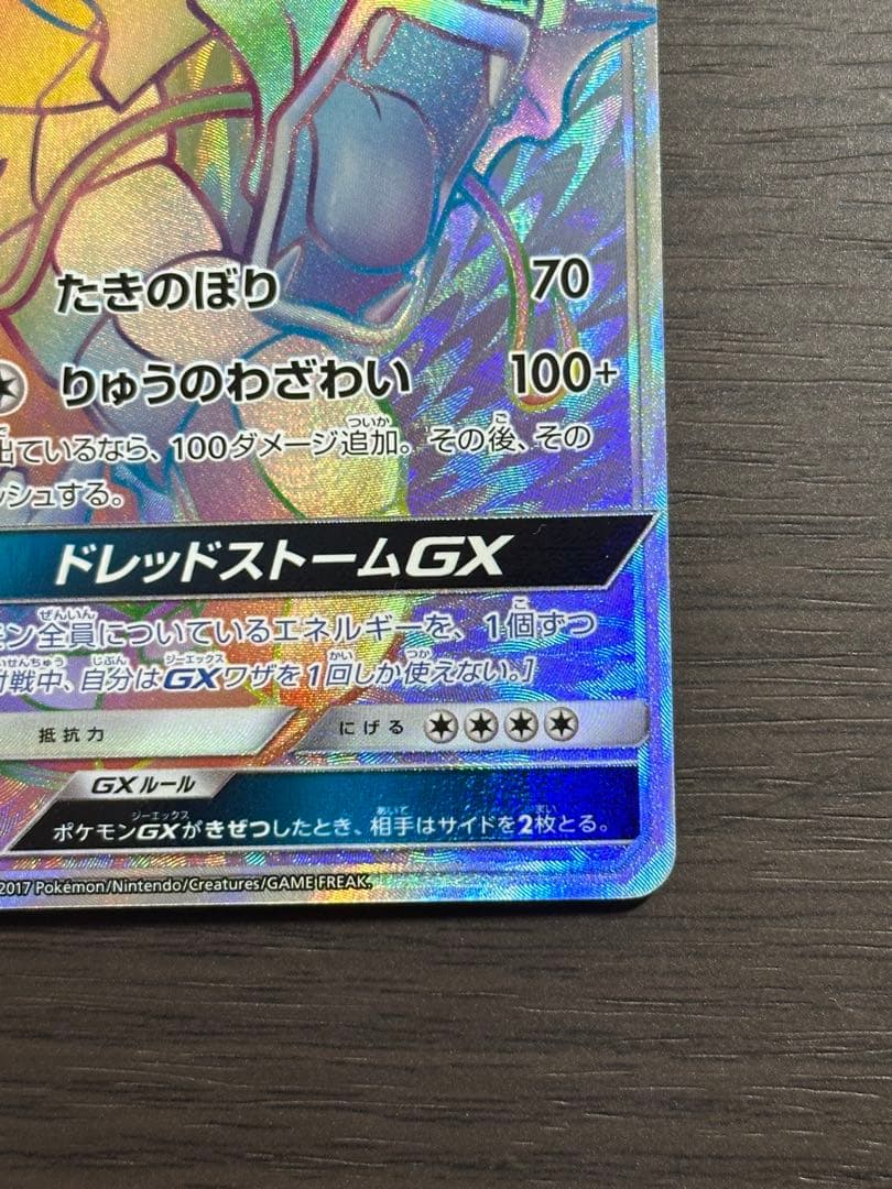 ギャラドスGX sr