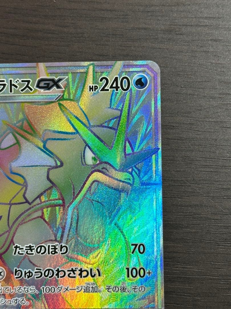 ギャラドスGX sr