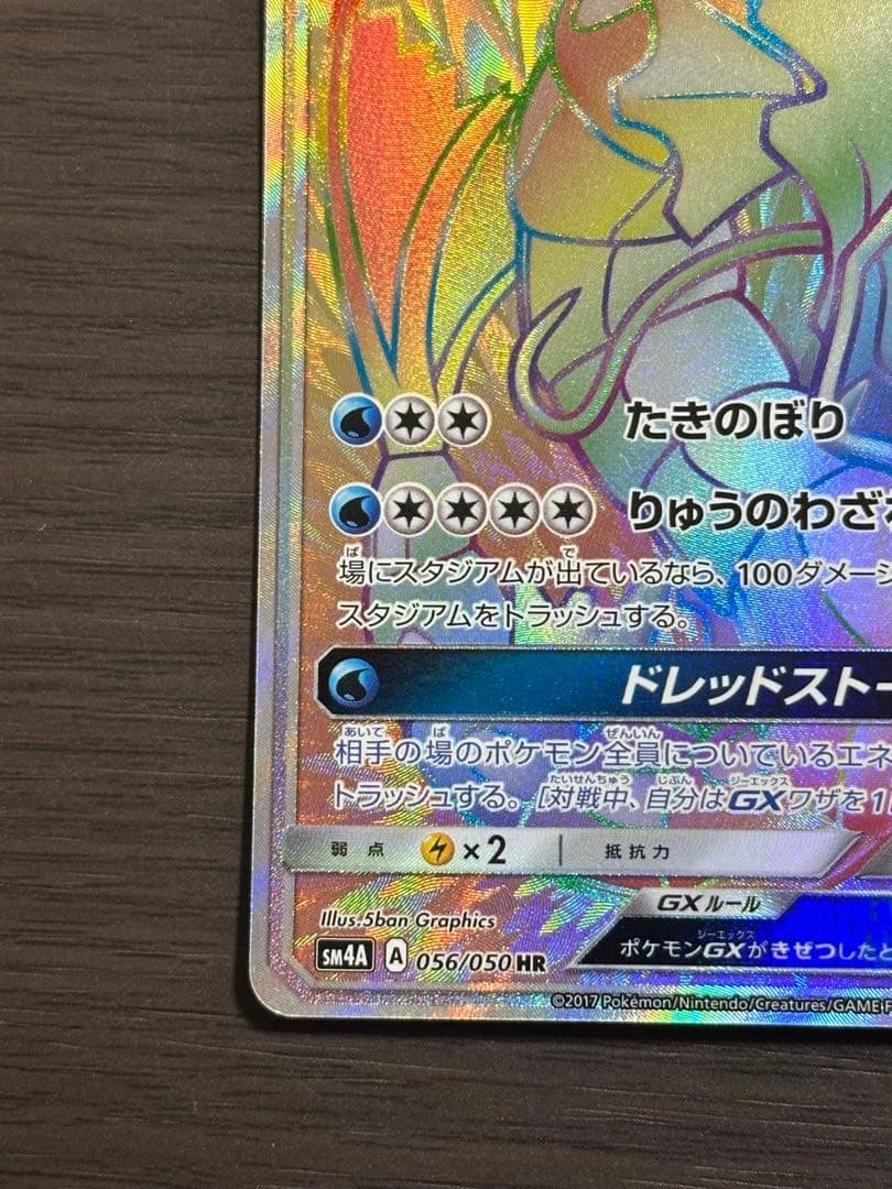 ギャラドスGX sr