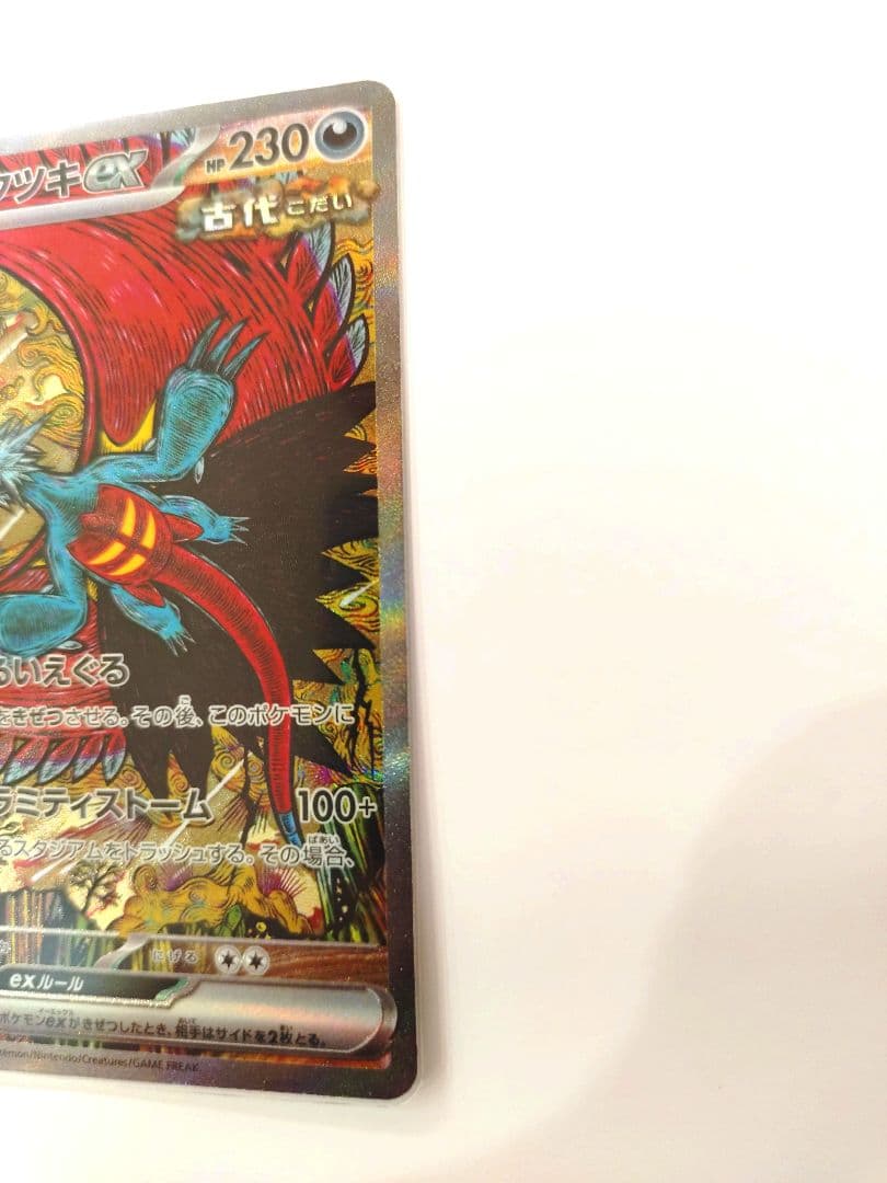 トドロクツキex SAR SV8a テラスタルフェスex 218/187 - メルカリ