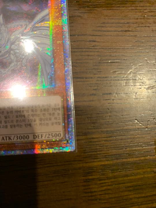 遊戯王 青眼の亜白龍 韓国版 プリシク - メルカリ