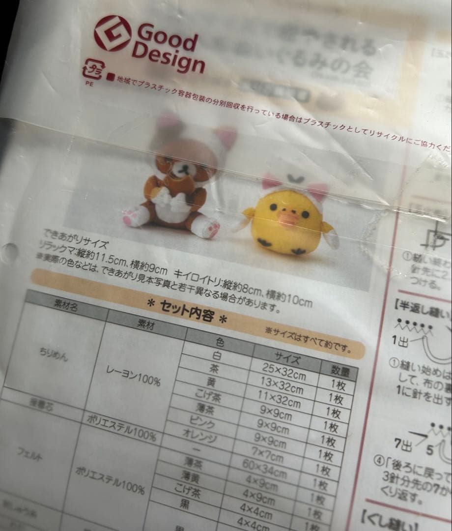 フェリシモ　リラックマ　ちりめん布　ぬいぐるみ　キット　まとめ売り