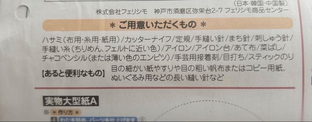 フェリシモ　リラックマ　ちりめん布　ぬいぐるみ　キット　まとめ売り