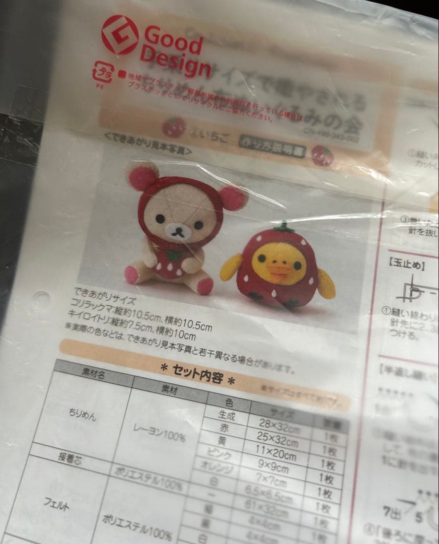 フェリシモ　リラックマ　ちりめん布　ぬいぐるみ　キット　まとめ売り