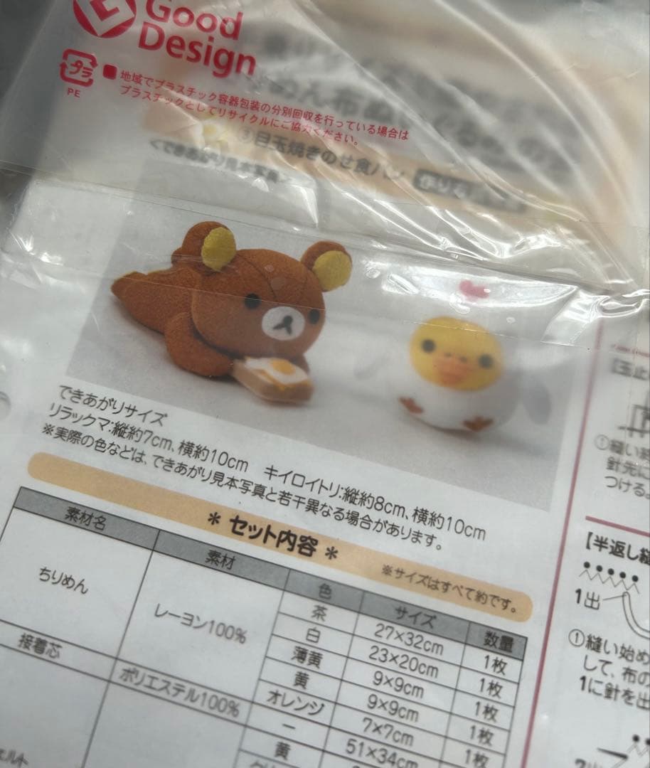 フェリシモ　リラックマ　ちりめん布　ぬいぐるみ　キット　まとめ売り