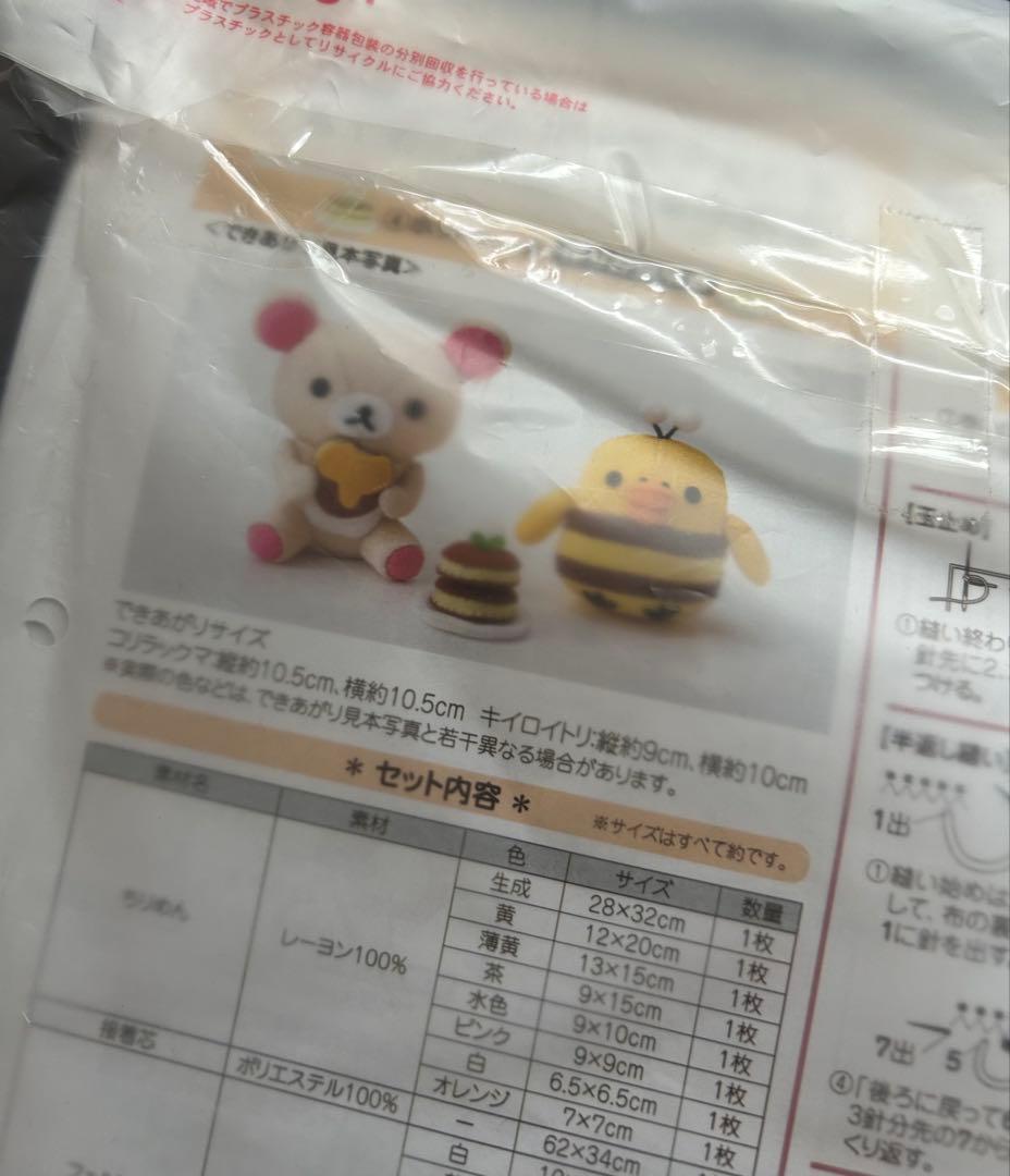 フェリシモ　リラックマ　ちりめん布　ぬいぐるみ　キット　まとめ売り