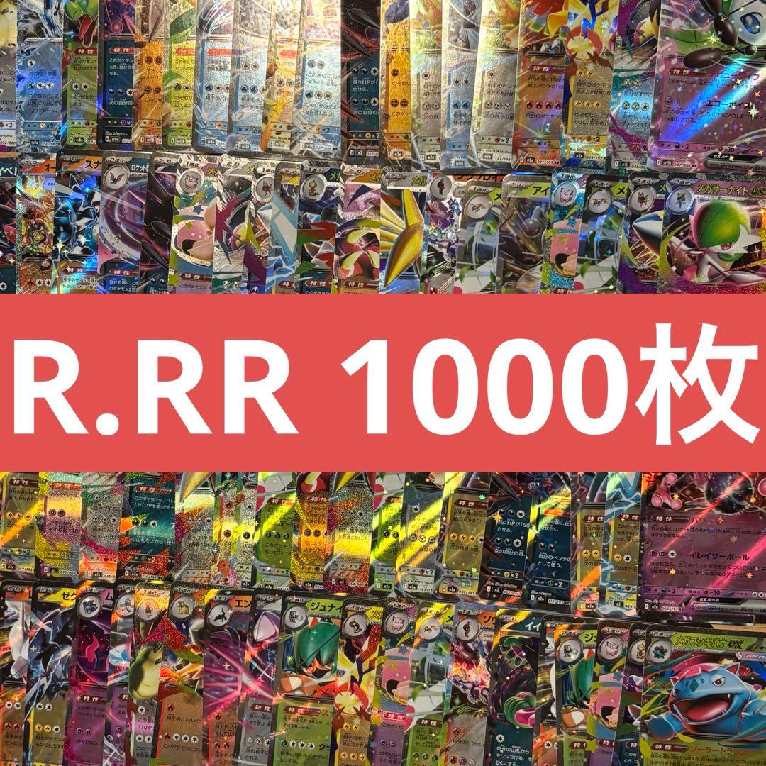 R RR 1000枚 まとめ売り - メルカリ