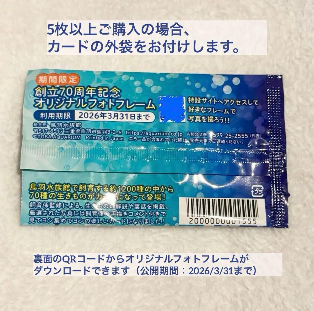 バラ売り100円】鳥羽水族館 コレクションカード（とレカ） - メルカリ