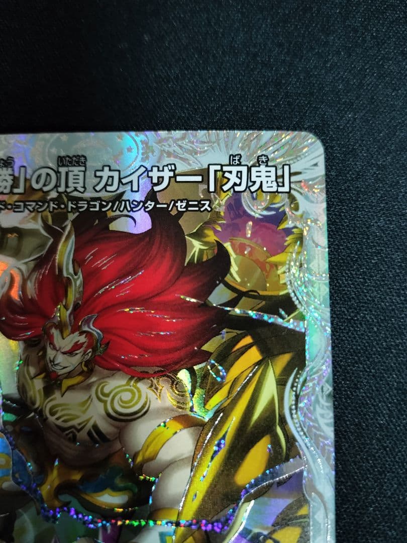 必勝」の頂 カイザー「刃鬼」 ゼニストレジャー ssp - メルカリ