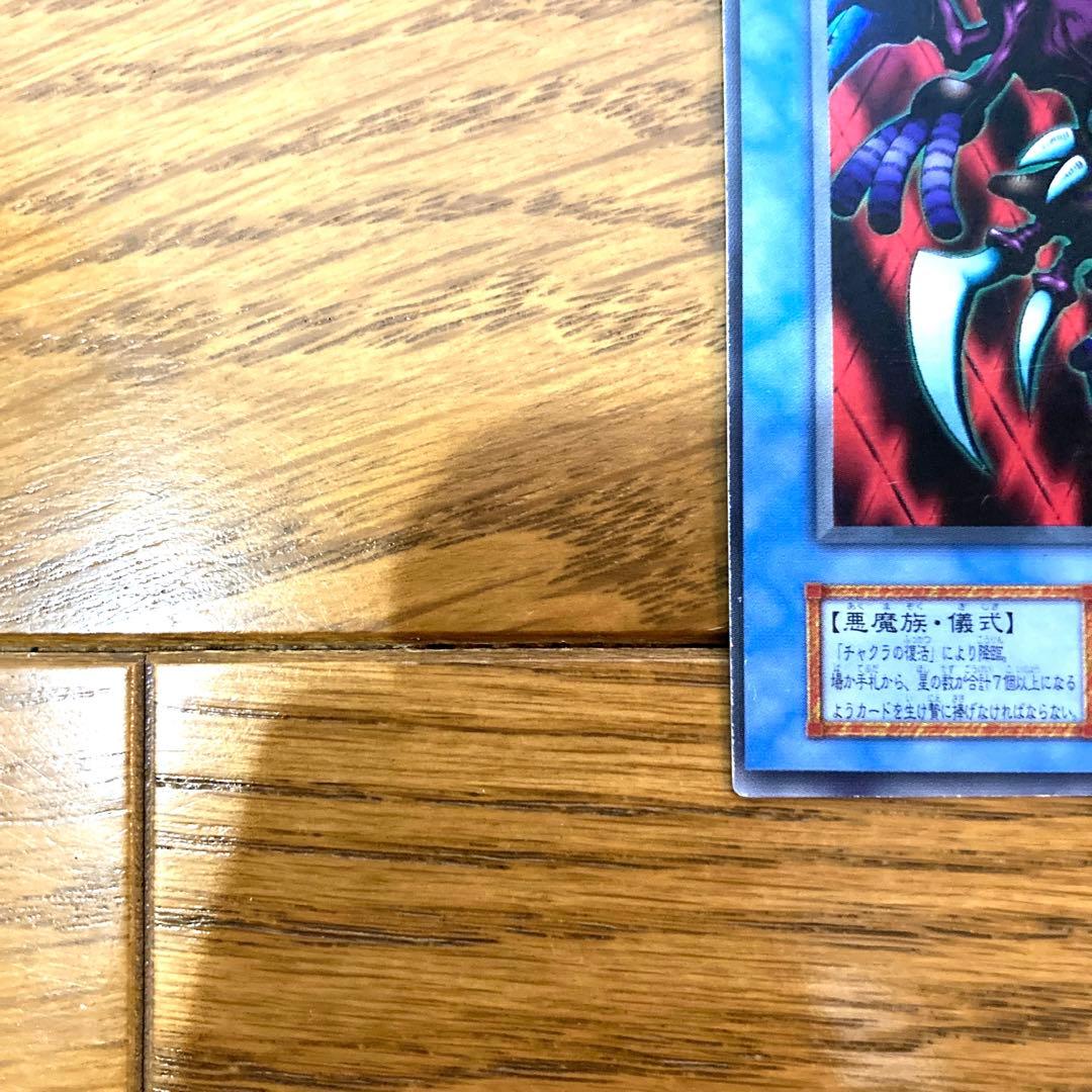 遊戯王 チャクラ スーパーレア トレカ 初期 デュエルモンスターズ 当時