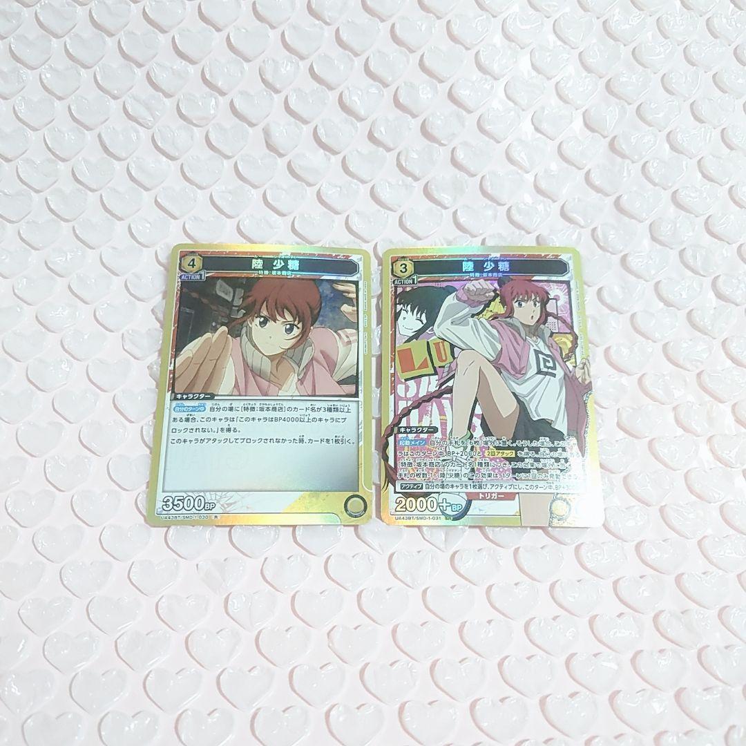 UNION ARENA サカモトデイズ SR R 陸少糖 ユニオンアリーナ - メルカリ