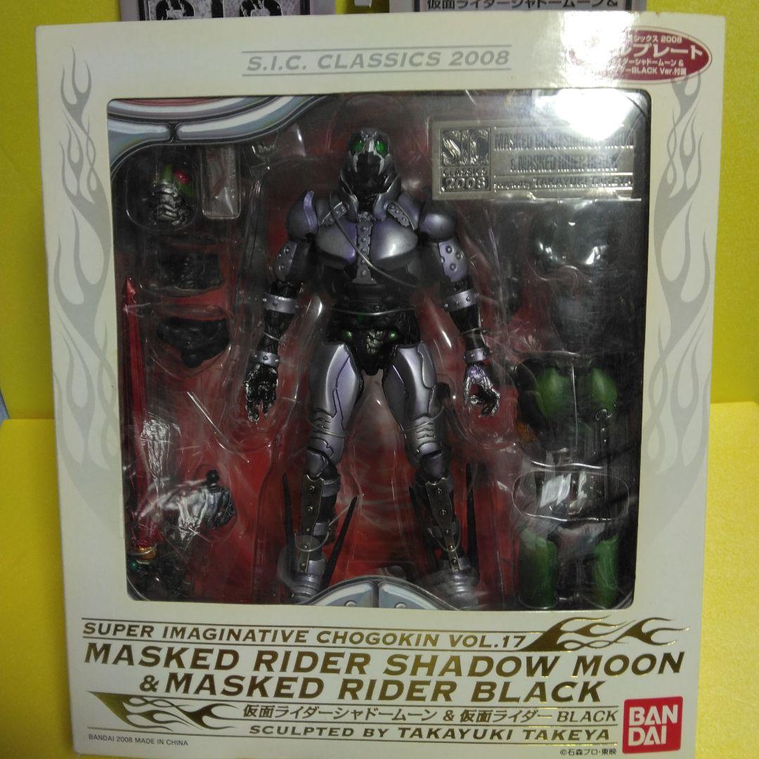 S.I.C仮面ライダーシャドームーン&仮面ライダーブラック（メタル