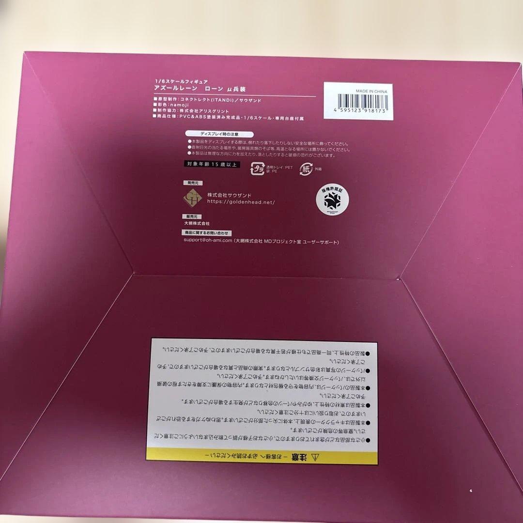 ローンU 兵装　開封品