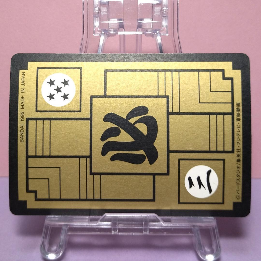 No.89 1995年 ドラゴンボールZ カードダス 本弾3＋4 復刻版 希少