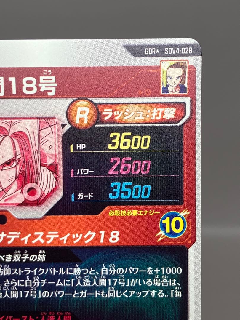 ● T キズ　DBD 人造人間18号　パラレル　N5225