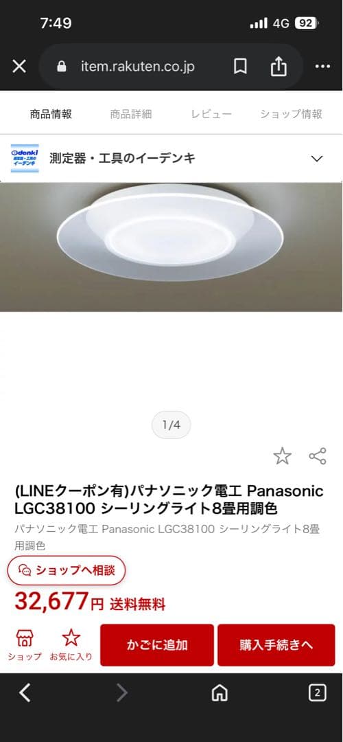シーリングライト8畳 LGC38100 Panasonic パナ　LED ②