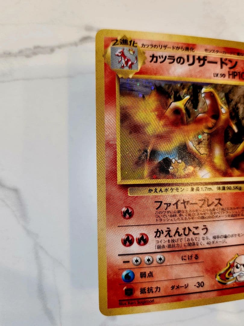 《美品》カツラのリザードン ★ジム拡張第2弾 闇からの挑戦 【旧裏】大玉ホロあり