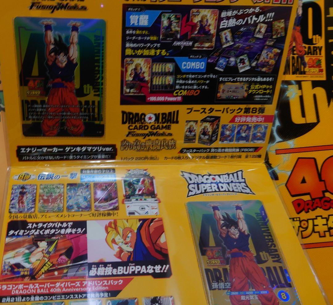 ドラゴンボール 40周年 ゲンキダマツリ入場者特典セット - メルカリ