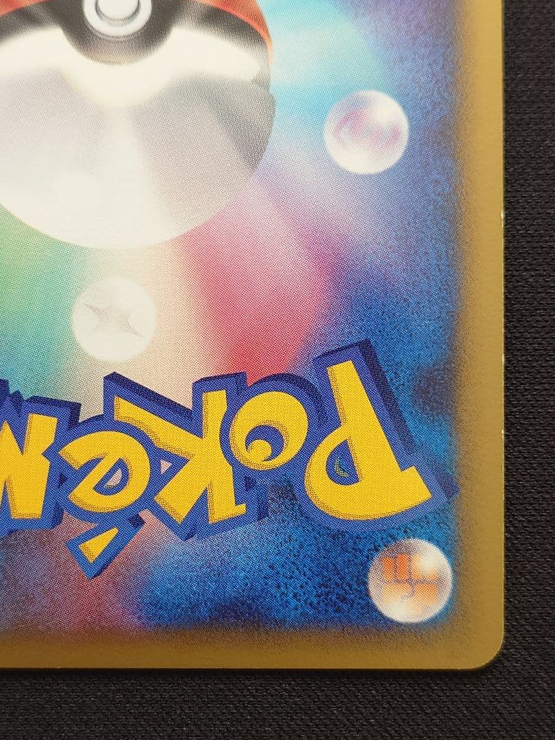 ポケモンカードゲーム　リザードン　エナジーバーン　破空の激闘