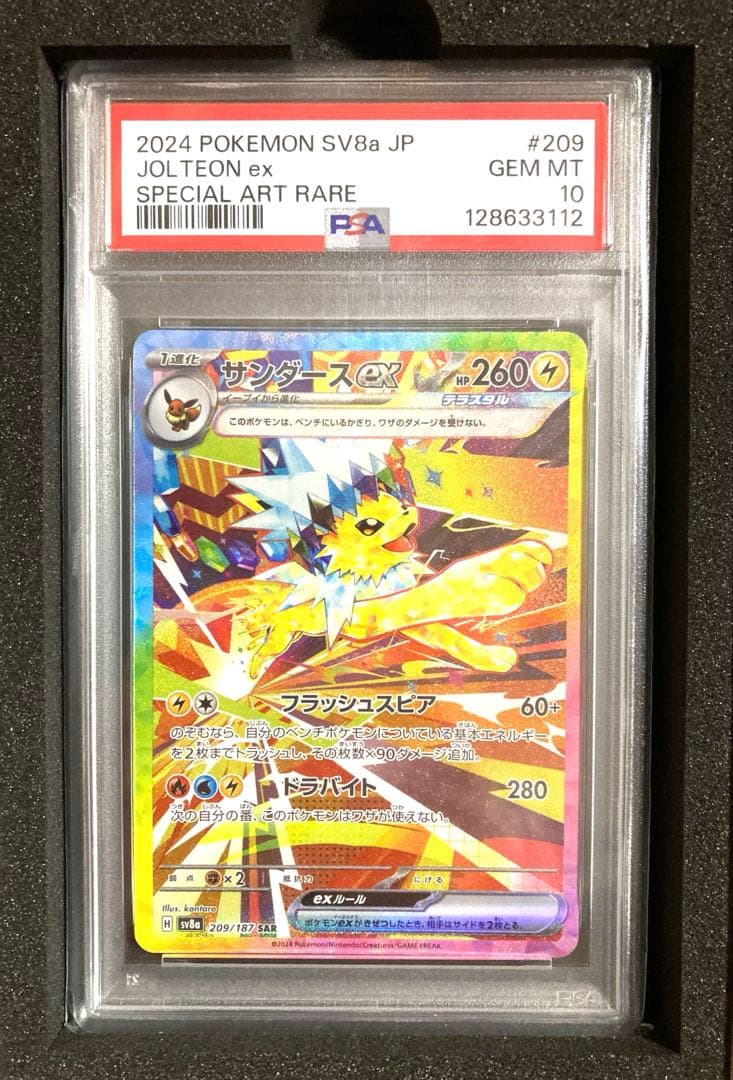 【PSA10】サンダースex SAR SV8a テラスタルフェスex