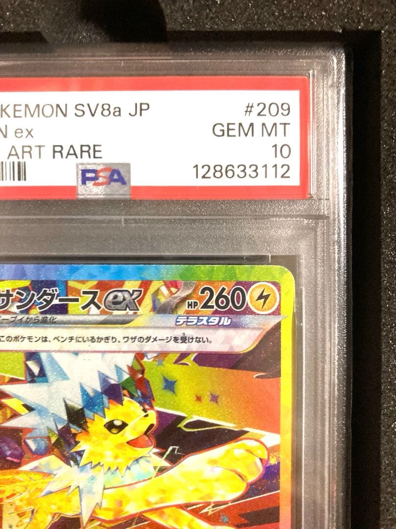 【PSA10】サンダースex SAR SV8a テラスタルフェスex