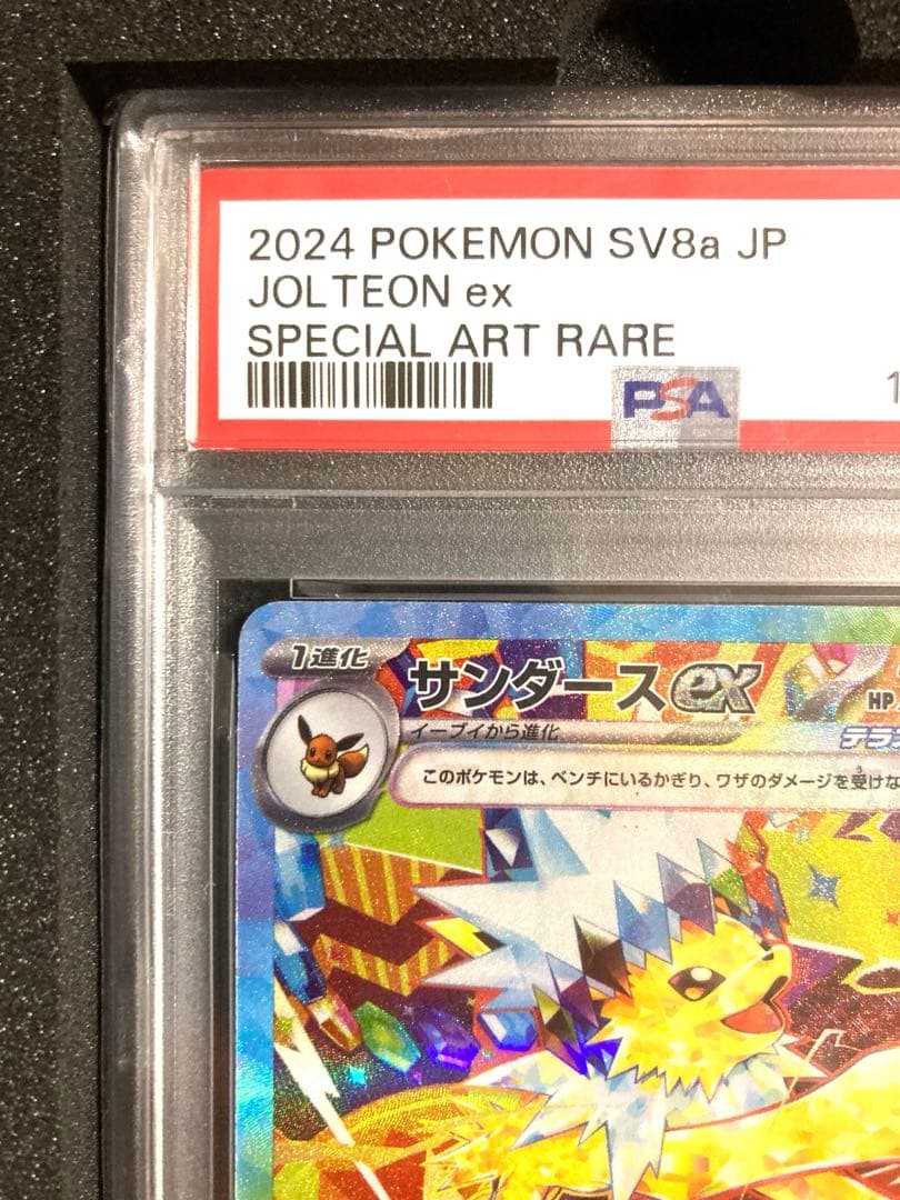 【PSA10】サンダースex SAR SV8a テラスタルフェスex