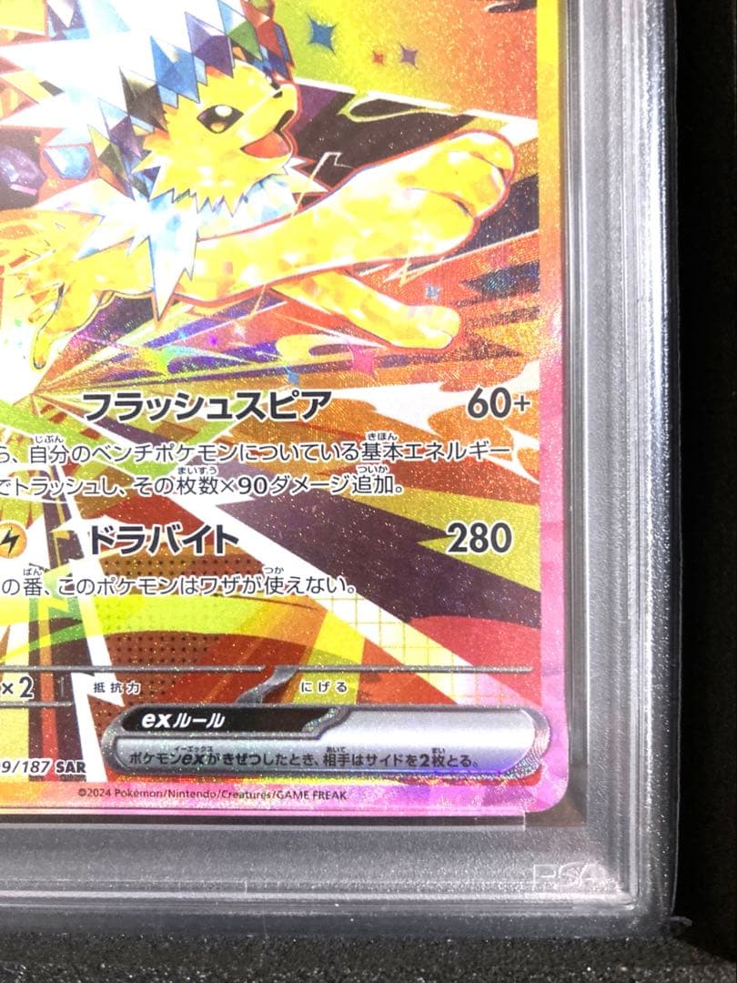 【PSA10】サンダースex SAR SV8a テラスタルフェスex