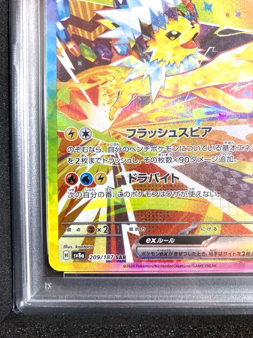 【PSA10】サンダースex SAR SV8a テラスタルフェスex