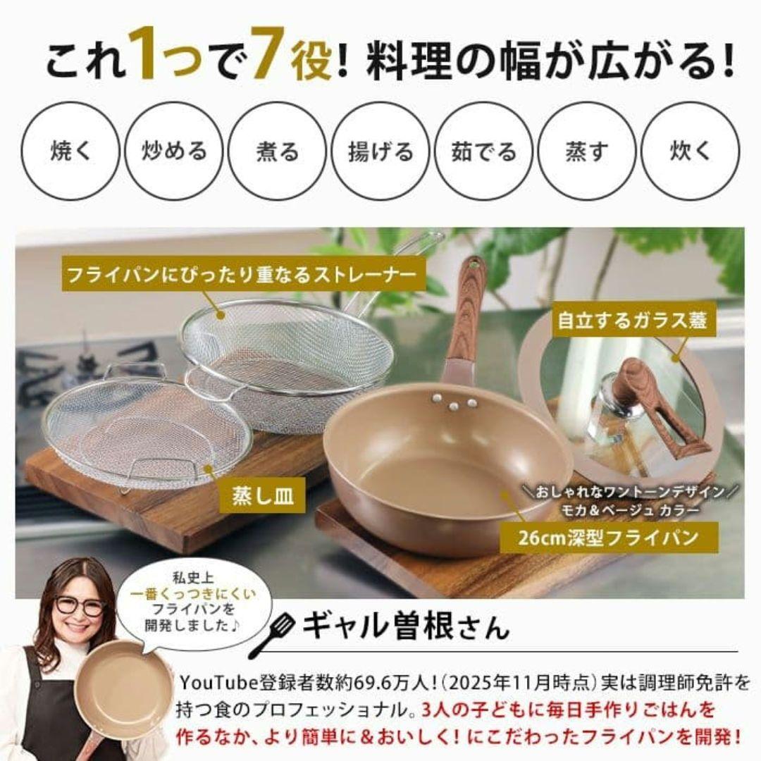 直火用 ギャル曽根 プロデュース！スルッと長持ち 万能 フライパン鍋 4点セット