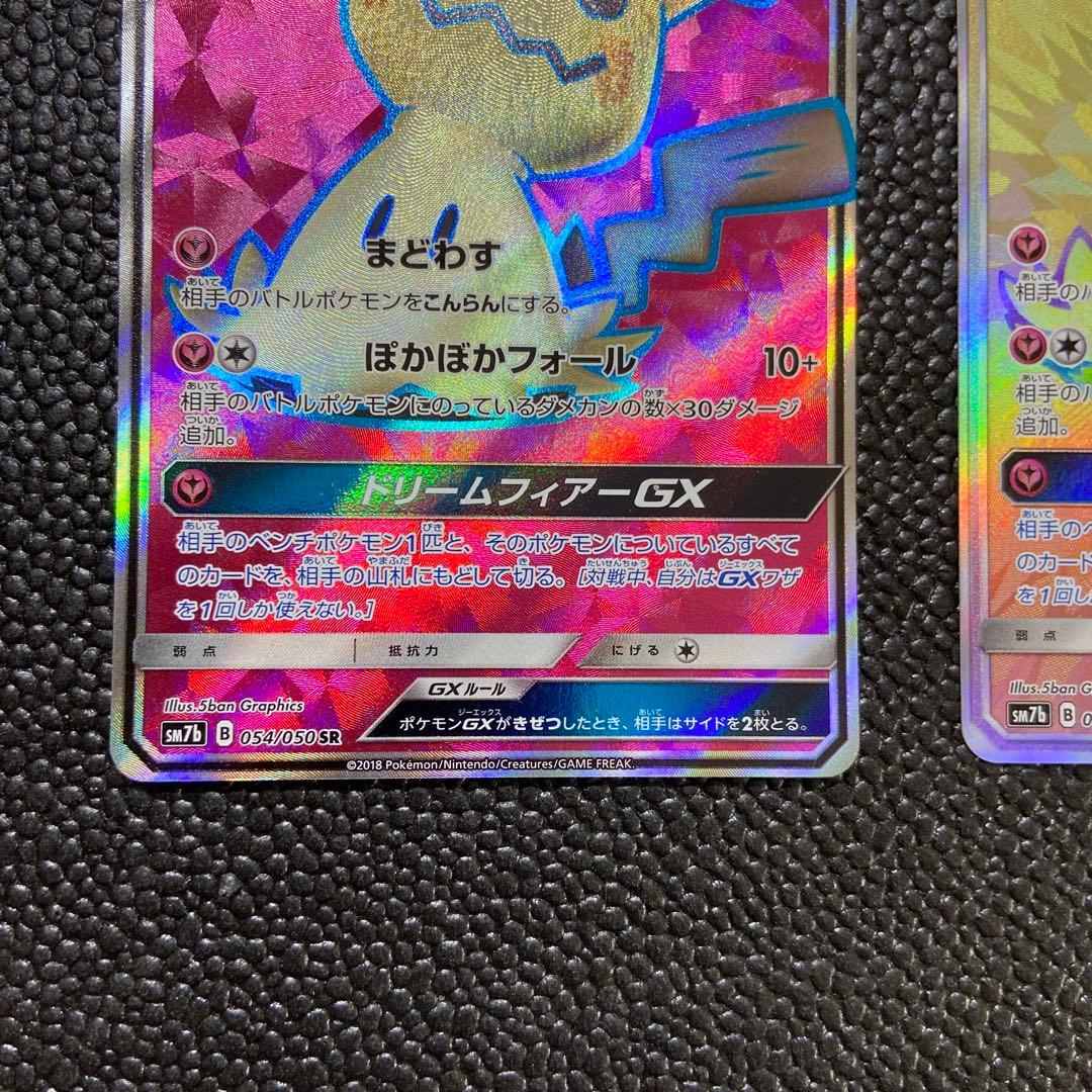 ポケカ　ミミッキュGX sr hr