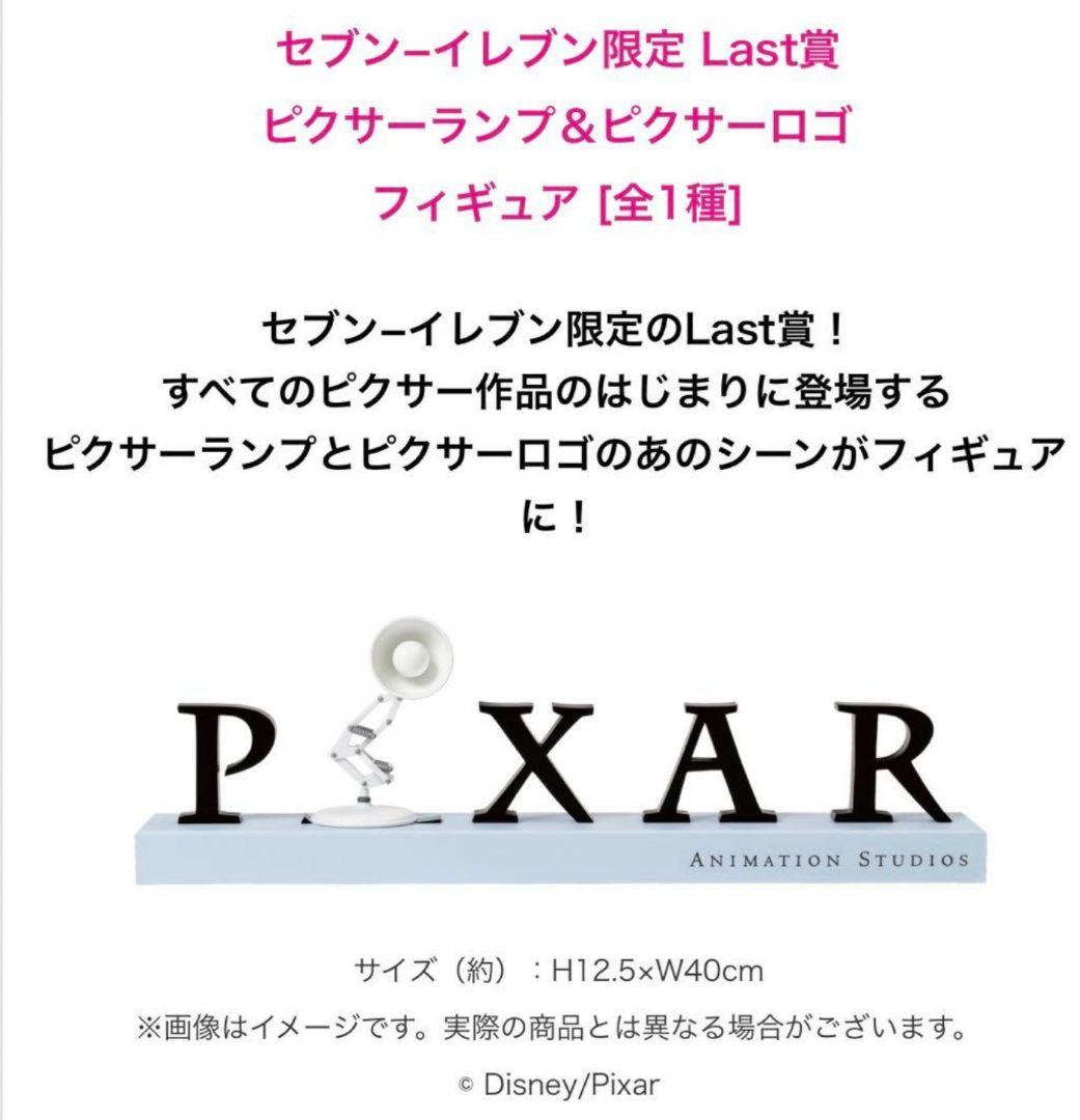 happyくじ ピクサー ラストワン - メルカリ