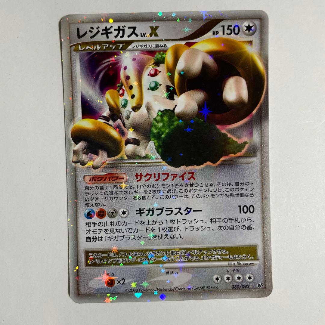 極美品】ポケモンカード レジギガス LV.X レベルXほか 4枚セット