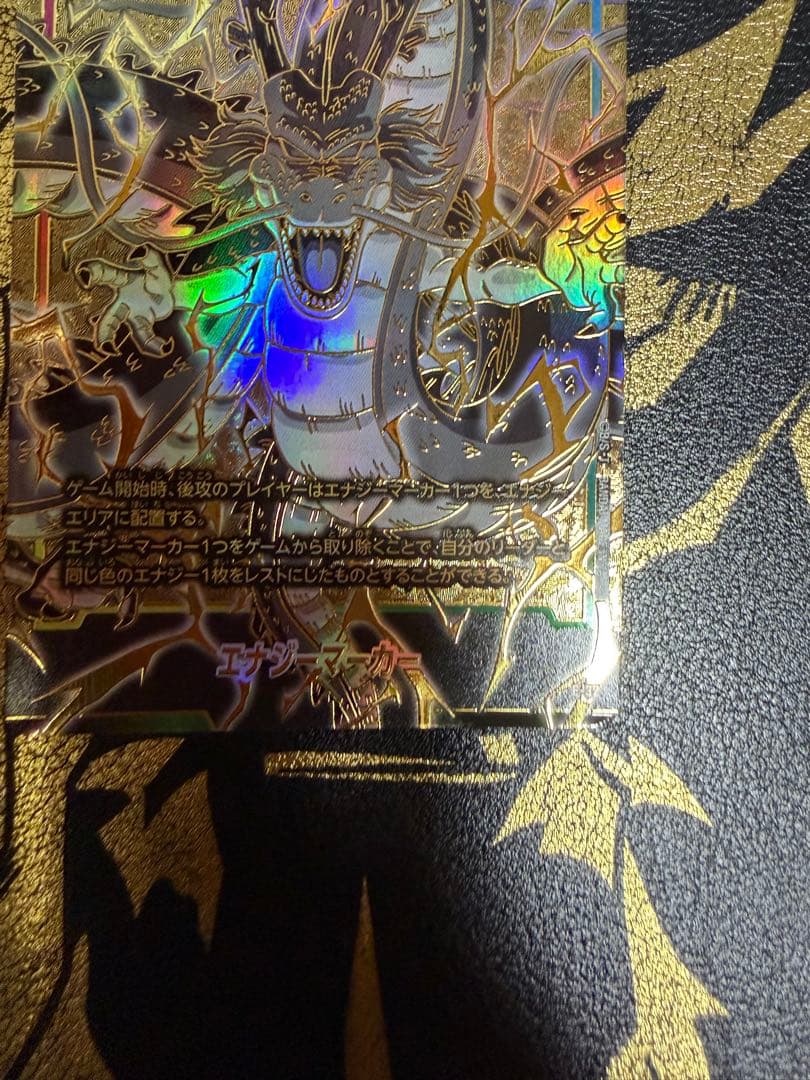 ドラゴンボール フュージョンワールド1st エナジーマーカー　神龍③