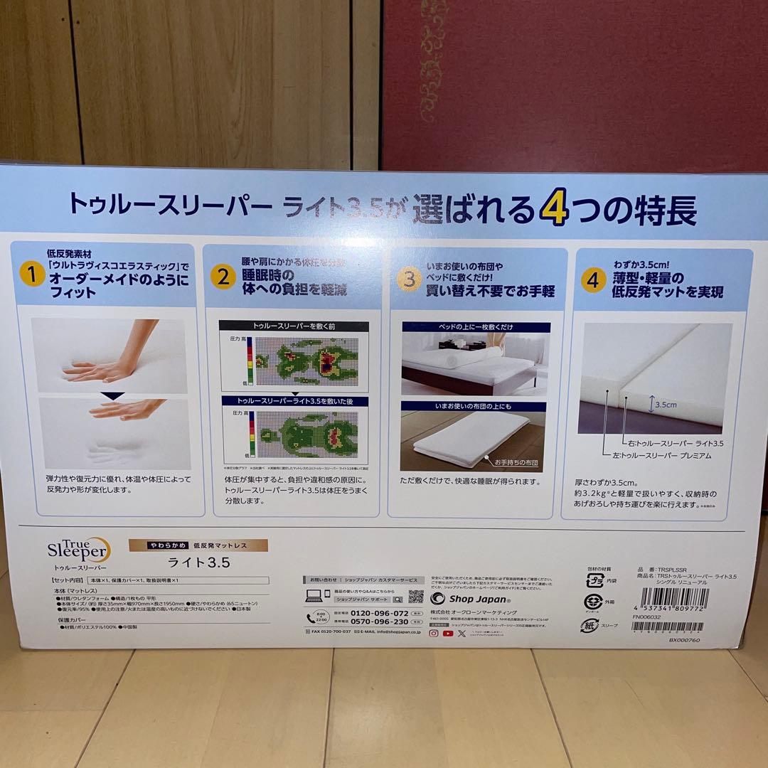 2点　新品　トゥルースリーパーマットレス　ライト3.5　シングル　寝具