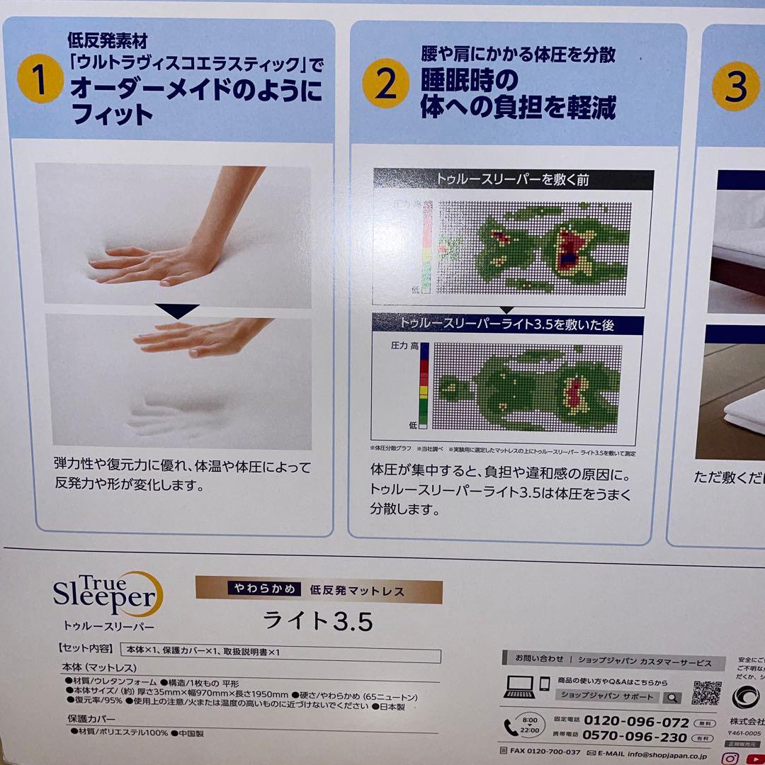 2点　新品　トゥルースリーパーマットレス　ライト3.5　シングル　寝具