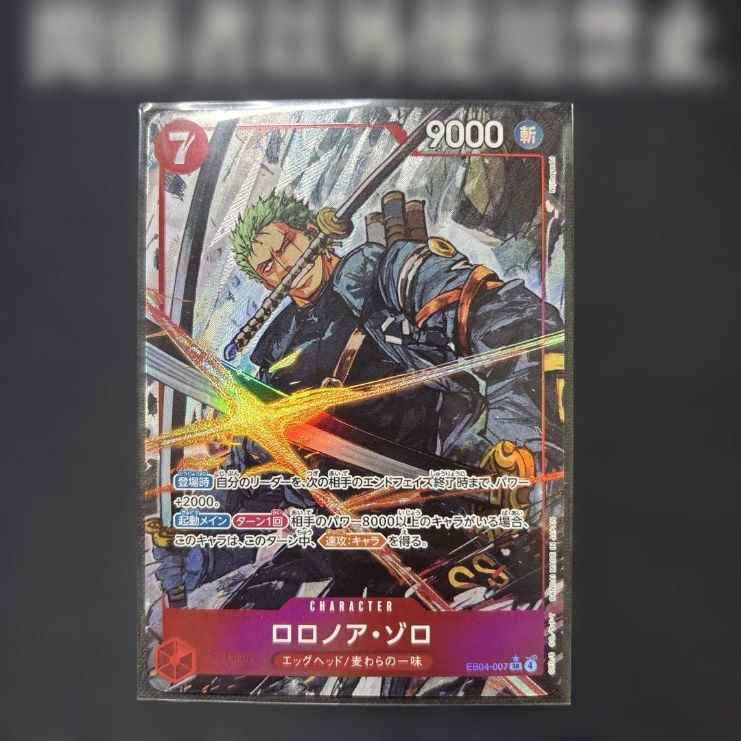 ワンピースカード エッグヘッドクライシス SR ゾロ EB04-007 - メルカリ