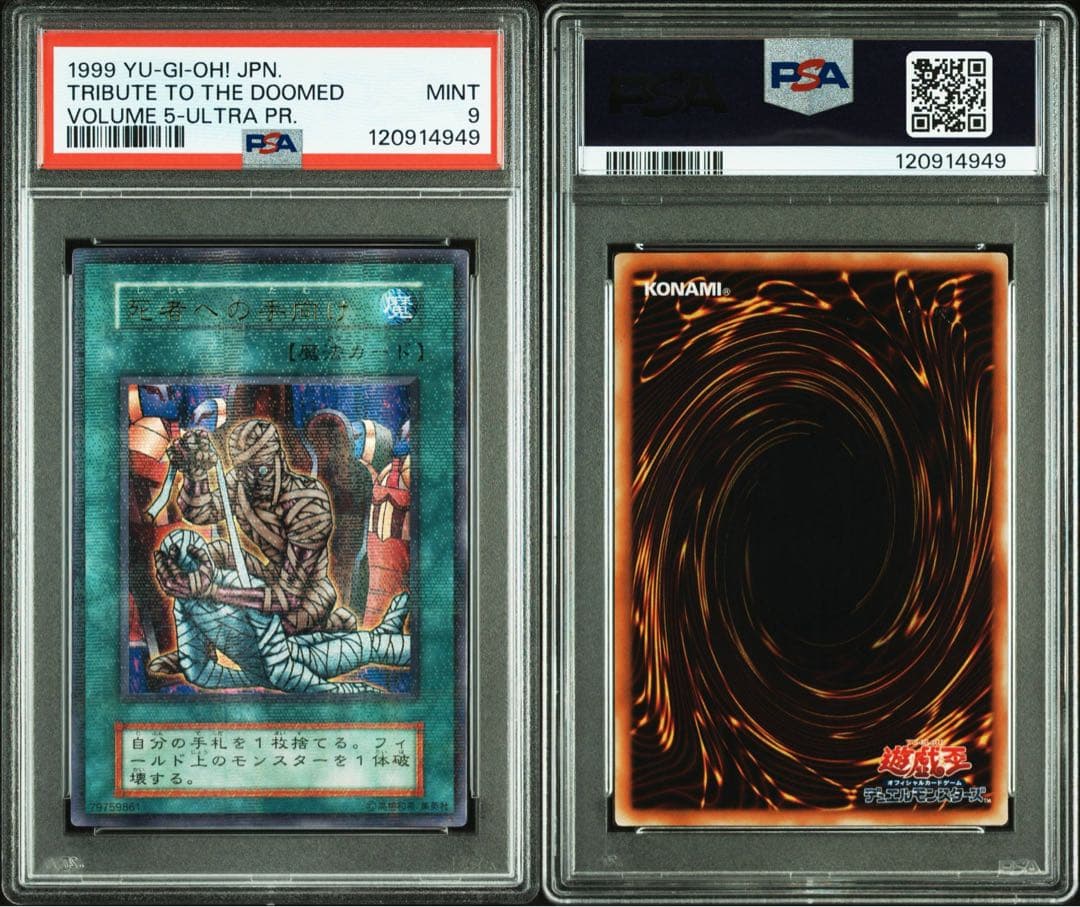 【 鑑定品 PSA9 】　美品　最安値　死者への手向け　初期　パラレル　ギラギラ