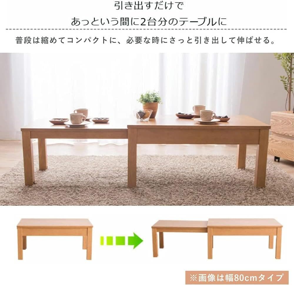 アイリス 伸縮センターテーブル W100-180 ナチュラル