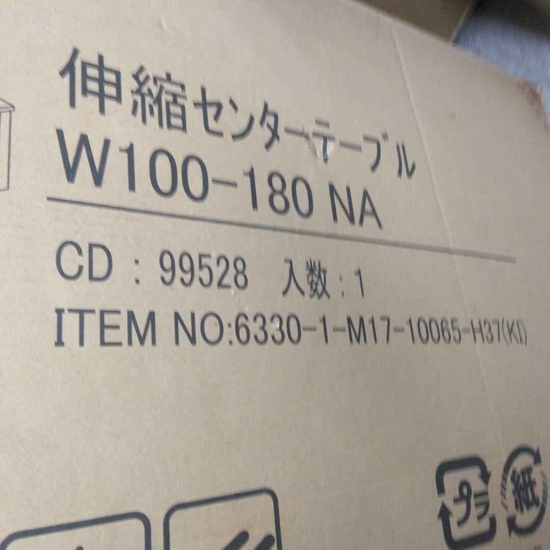 アイリス 伸縮センターテーブル W100-180 ナチュラル