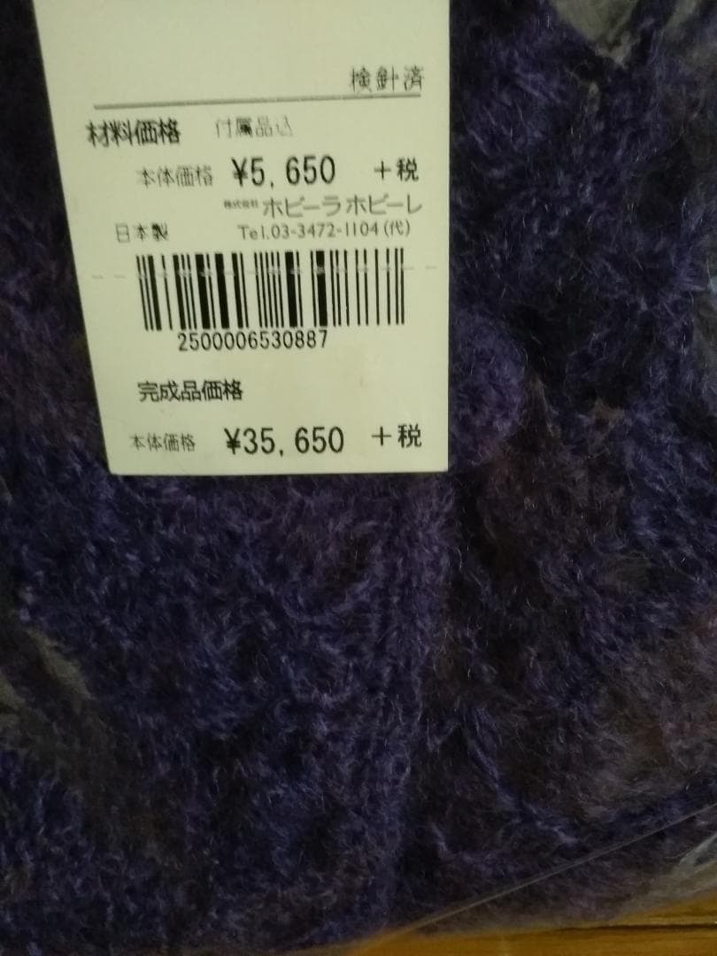 お値下げ　ホビーラホビーレ　ボレロ完成品