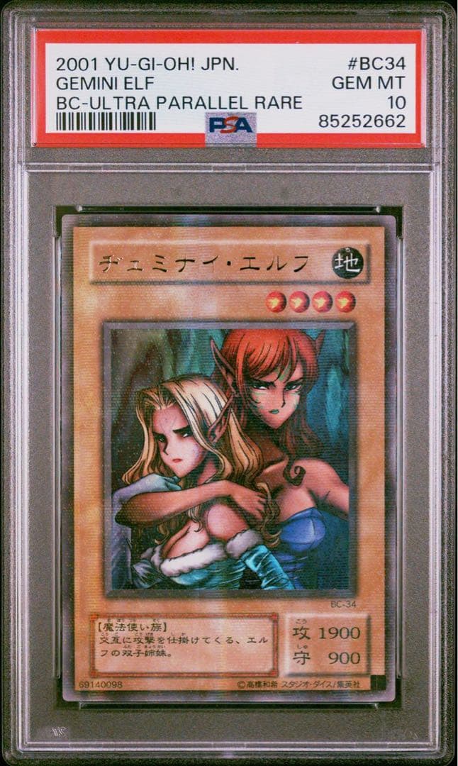鑑定品 PSA10 極美品 最安値 世界24枚 ヂェミナイエルフ 二期 パラレル