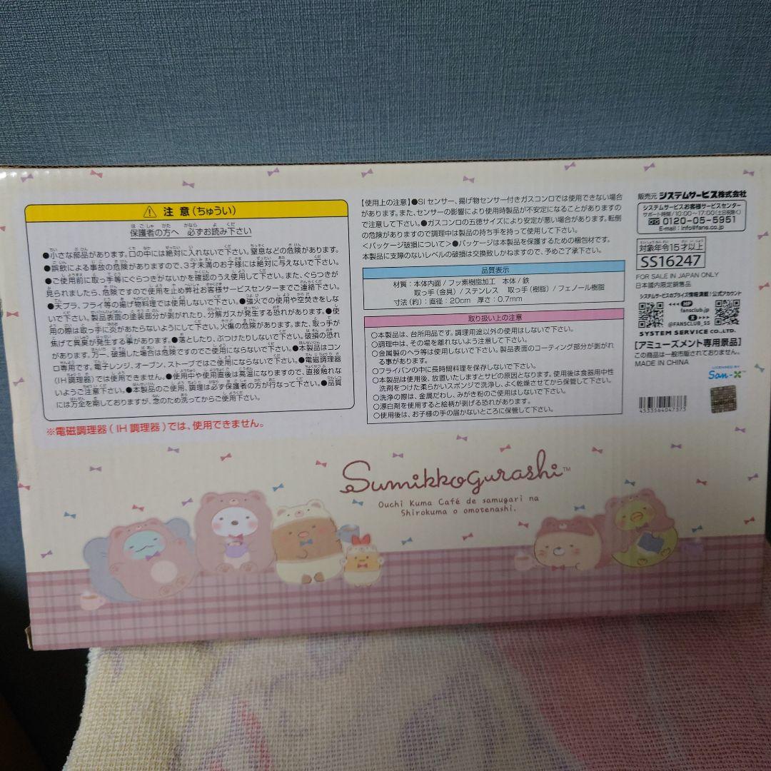 すみっコぐらし　深型フライパン