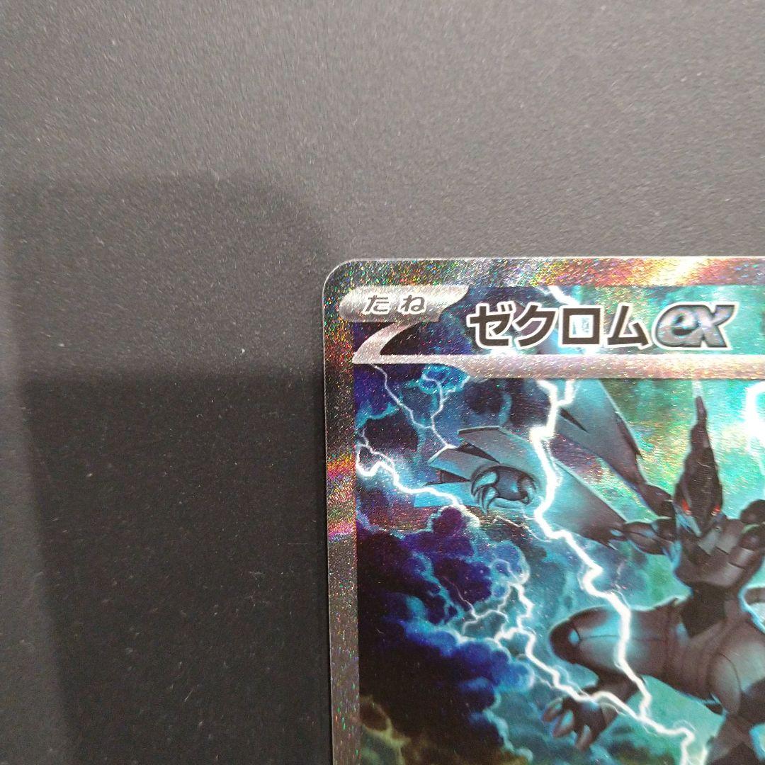 ゼクロムex SAR 169/086 ポケモンカード ブラックボルト