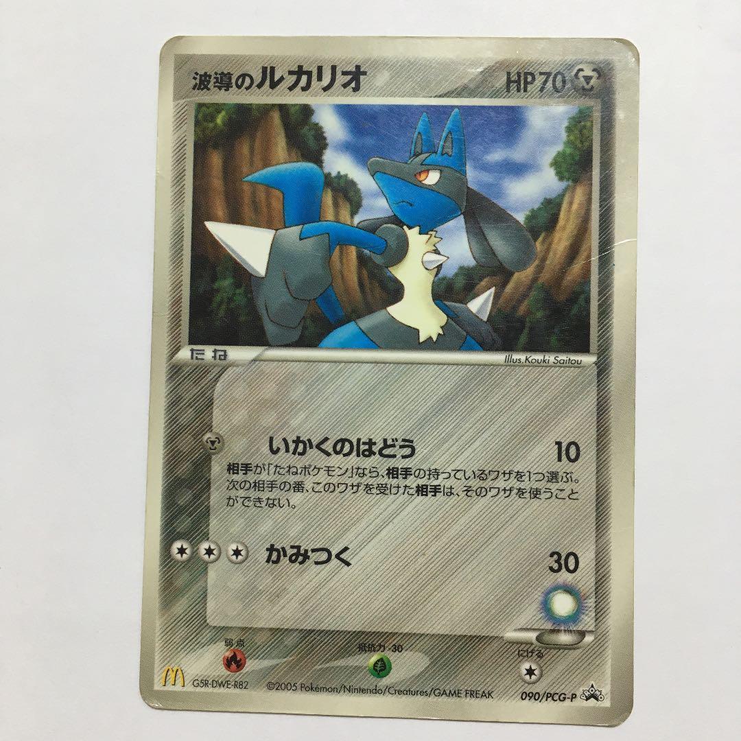 ポケモンカード 波動のルカリオ プロモ - メルカリ