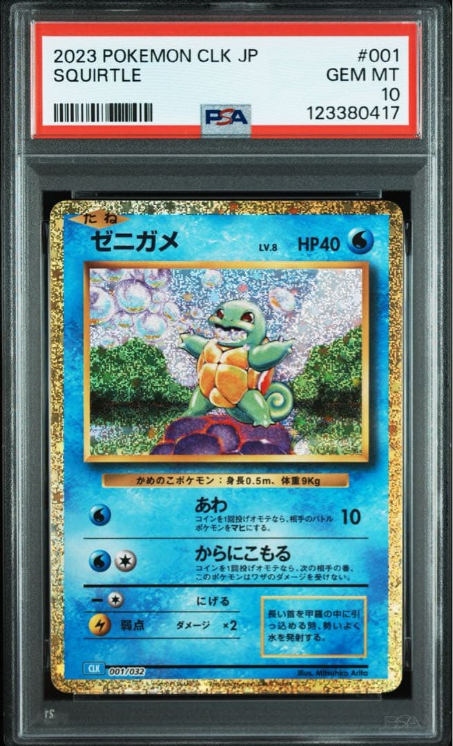 PSA10 9連番】 classic 御三家 進化ライン - メルカリ