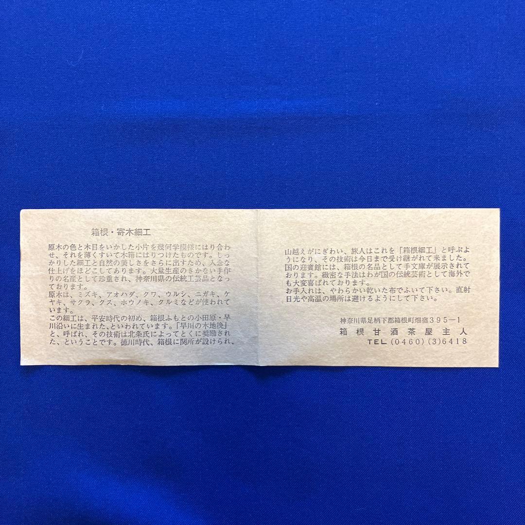 箱根寄木細工取り皿10枚、寄木細工のボックス入り、寄木細工の取り箸1膳付き