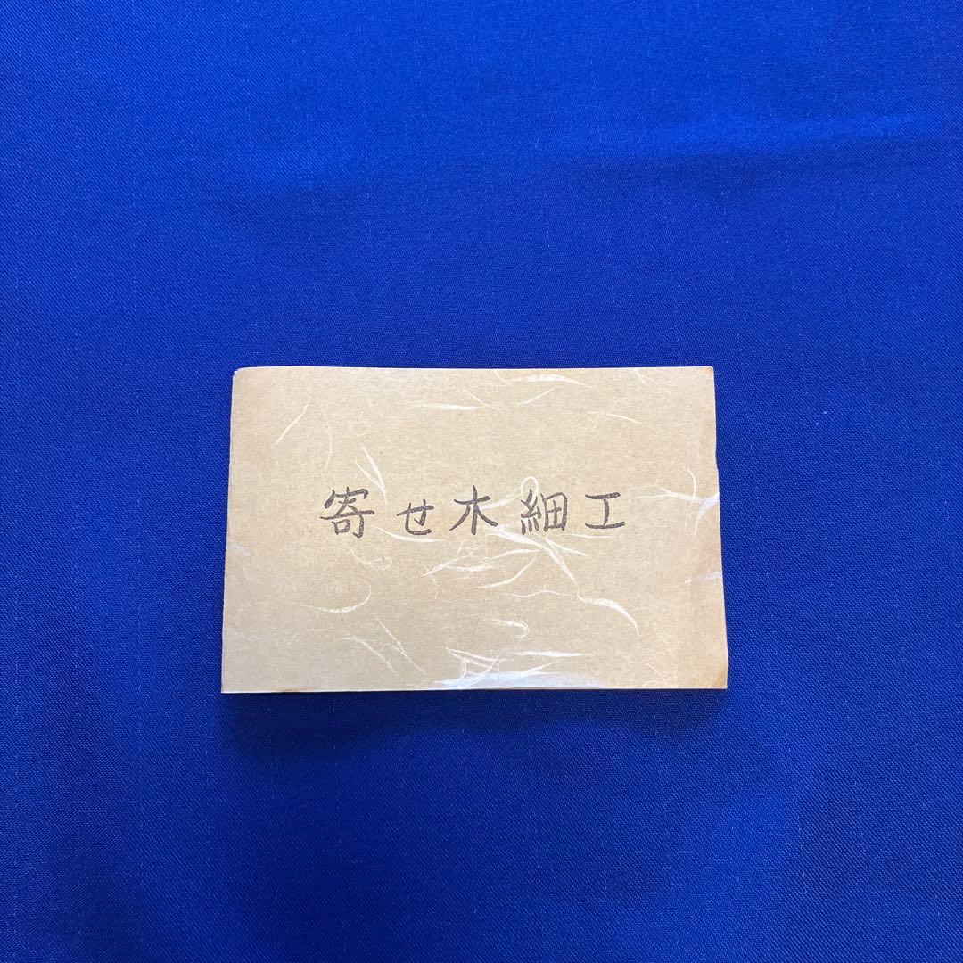 箱根寄木細工取り皿10枚、寄木細工のボックス入り、寄木細工の取り箸1膳付き