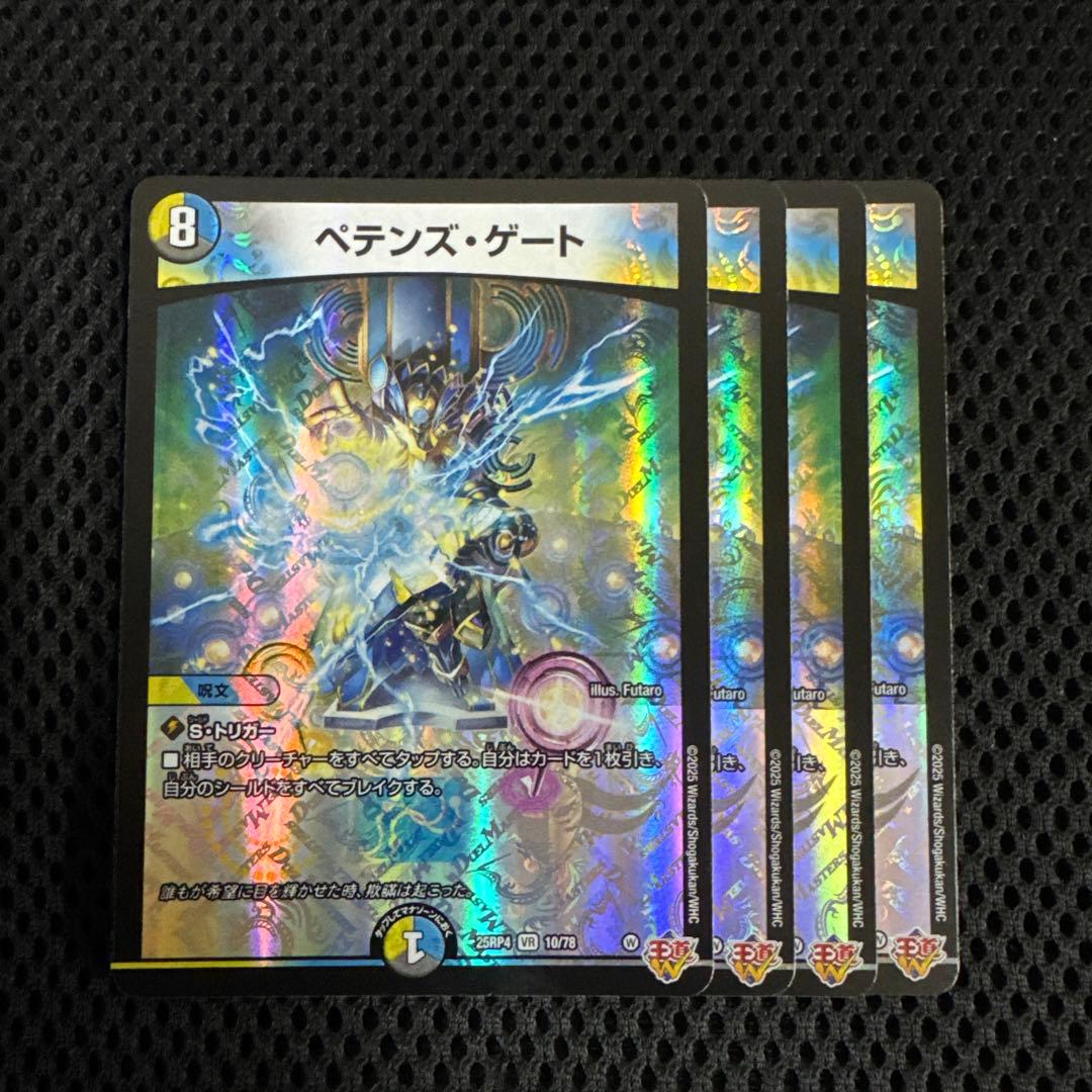 ペテンズ・ゲート ペテンズゲート 4枚 - メルカリ