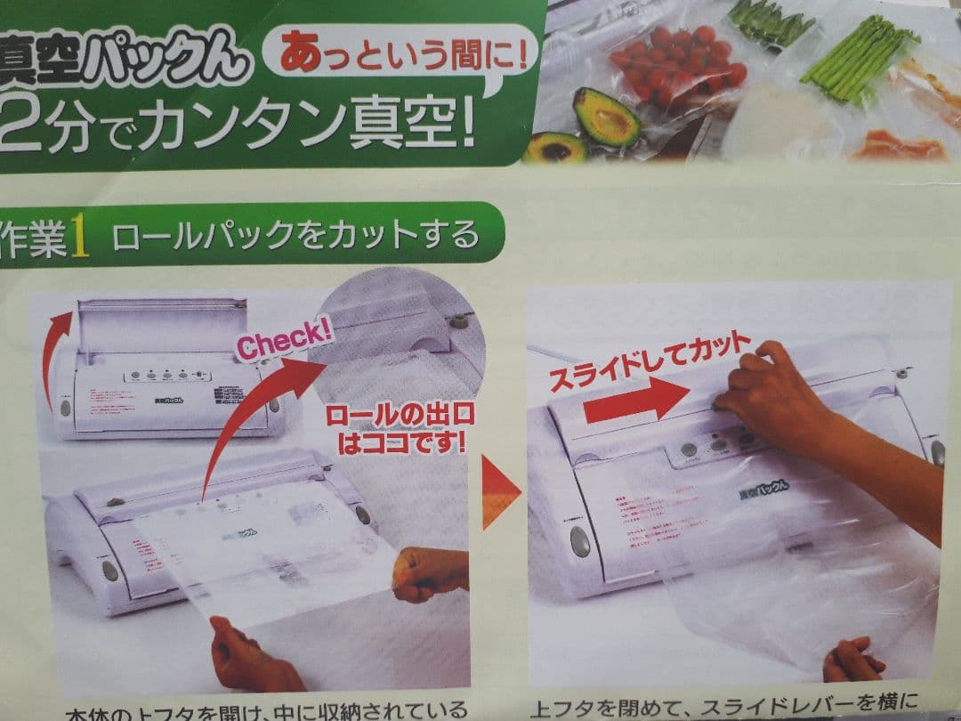 真空パックん